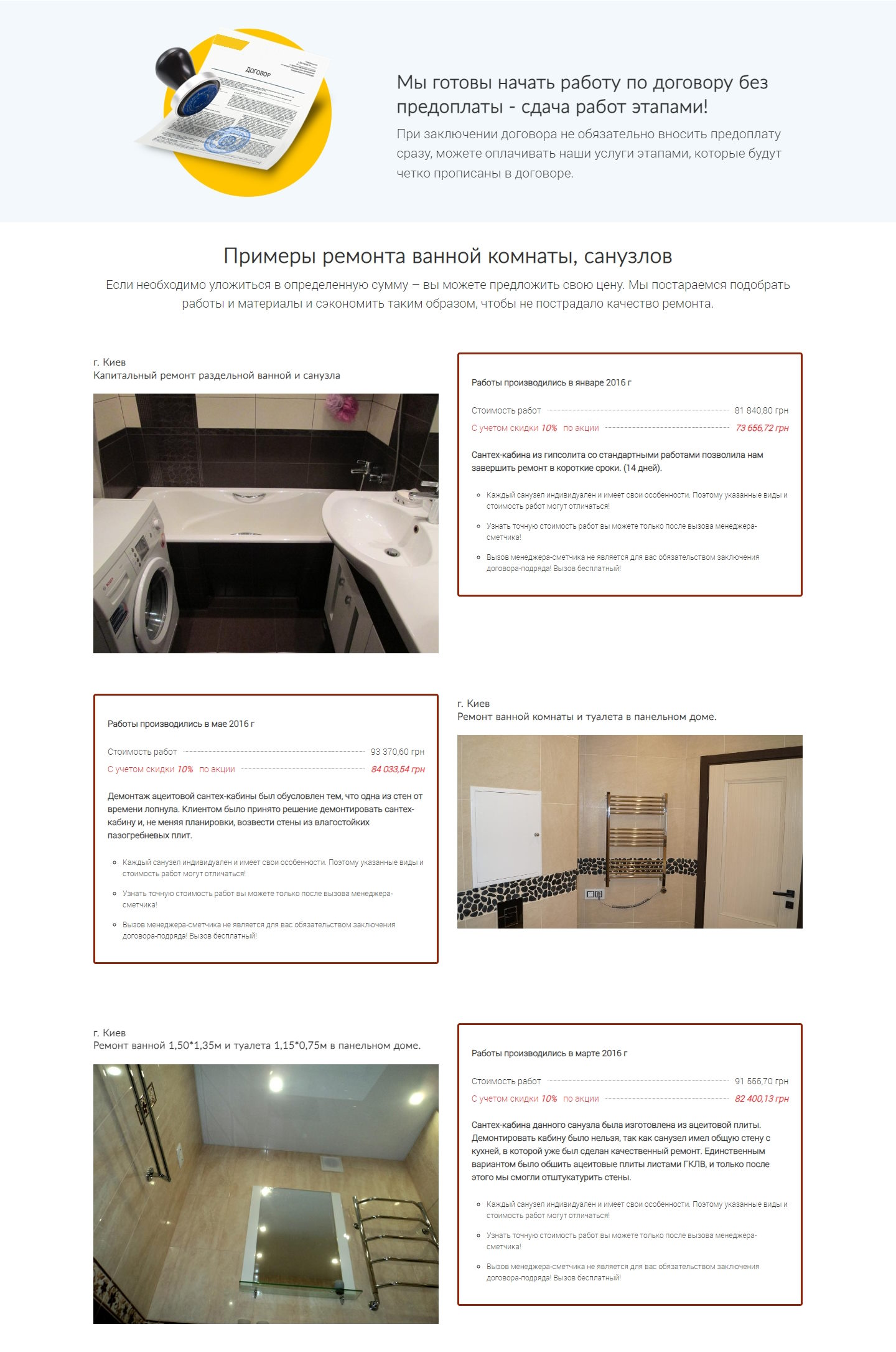 Купить Лендинг Пейдж Ремонт Ванных Комнат и Санузлов