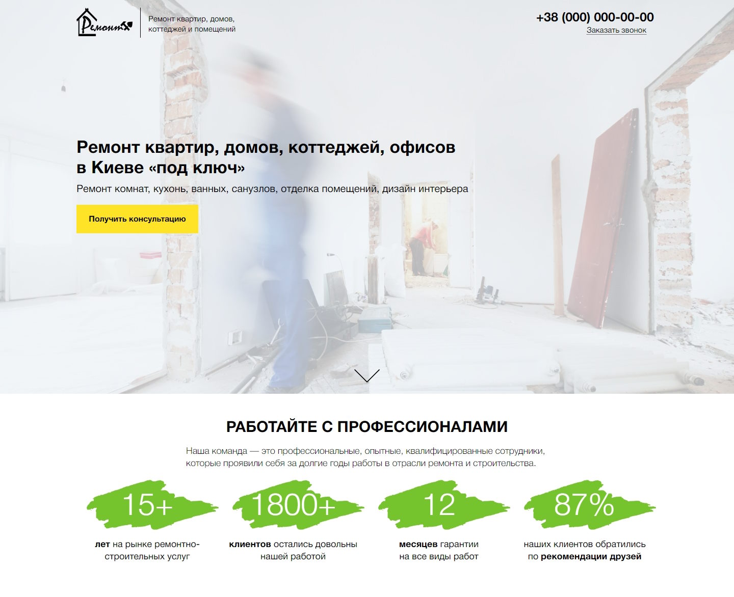 Купить Готовый Лендинг Ремонт Квартир, Домов, Коттеджей, Офисов
