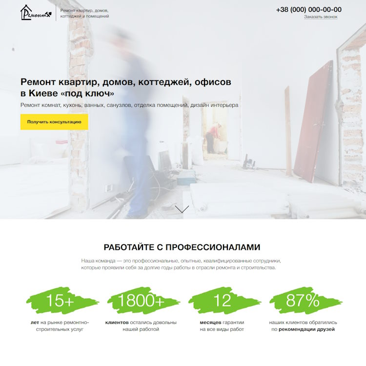 Купить Готовый Лендинг Ремонт Квартир, Домов, Коттеджей, Офисов