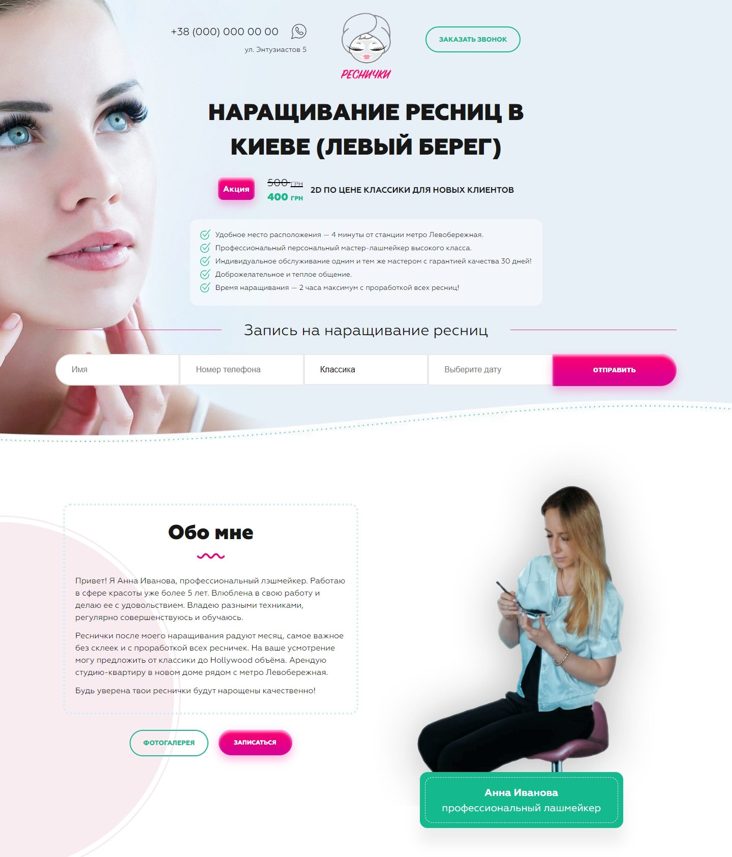 Купить Готовый Лендинг Наращивание Ресниц