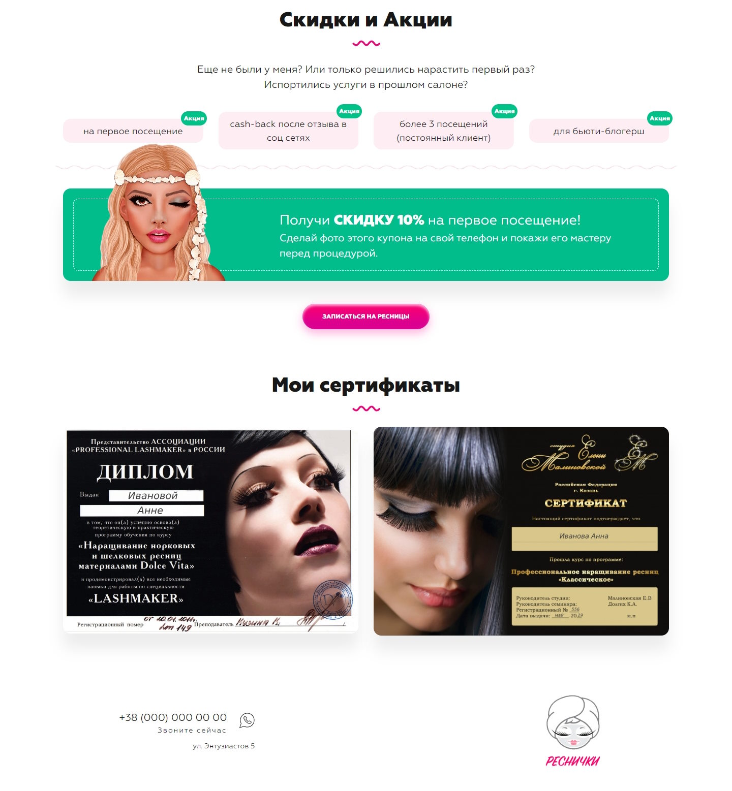 Продажа Лендинга Наращивание Ресниц