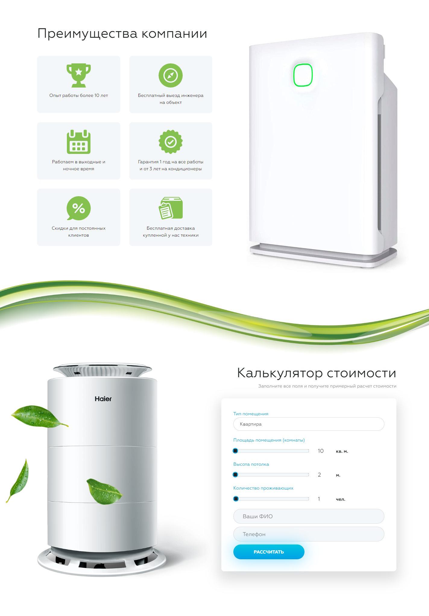 Купить Лендинг Пейдж Кондиционирование Помещений