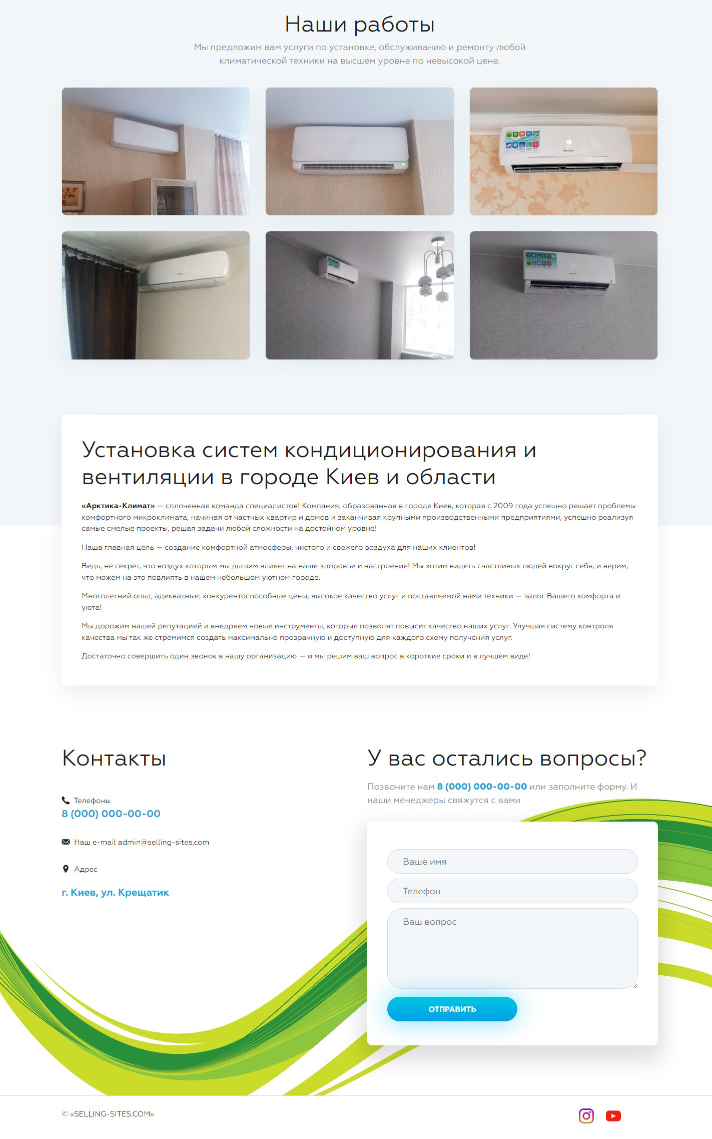 Купить Сайт Одностраничный Кондиционирование Помещений