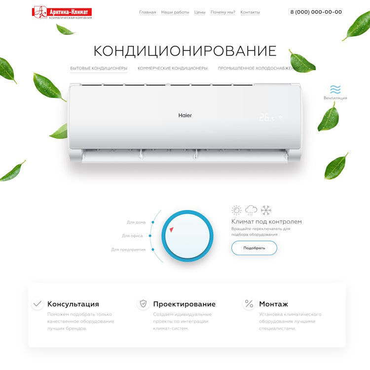 Купить Готовый Лендинг Кондиционирование Помещений