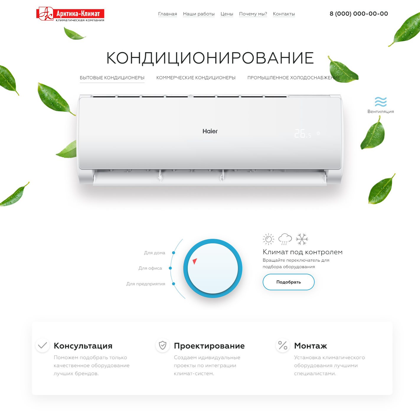 Купить Готовый Лендинг Кондиционирование Помещений