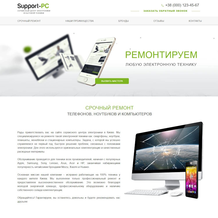 Купить Готовый Лендинг Сервисный Центр по Ремонту Электроники