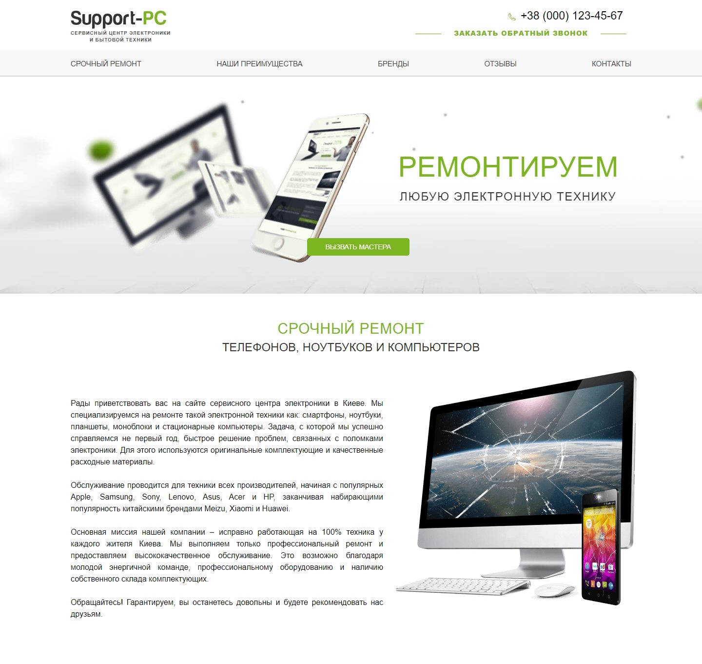 Купить Готовый Лендинг Сервисный Центр по Ремонту Электроники
