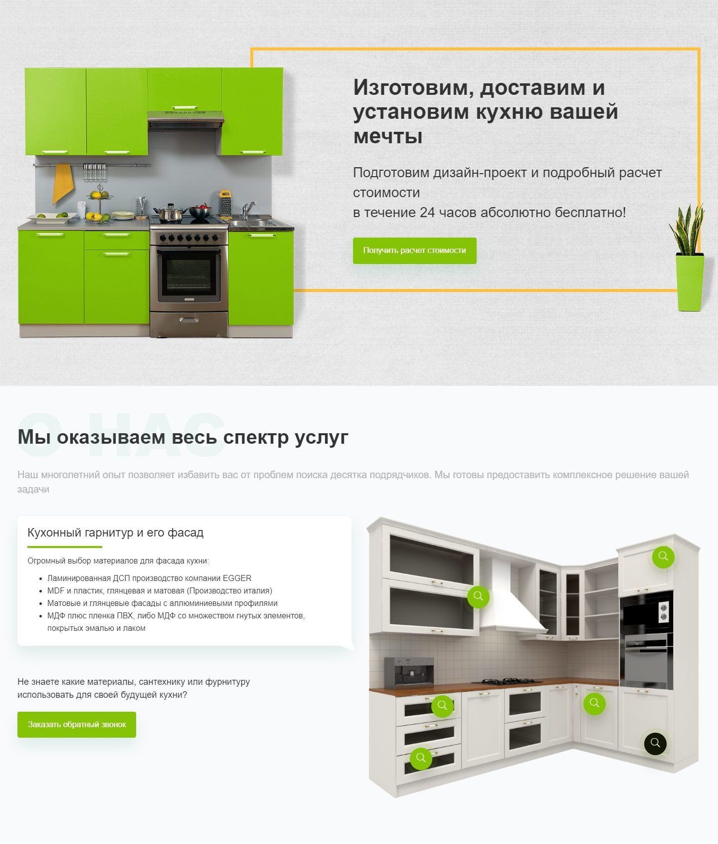 Купить Готовый Лендинг Кухни на Заказ Любой Сложности