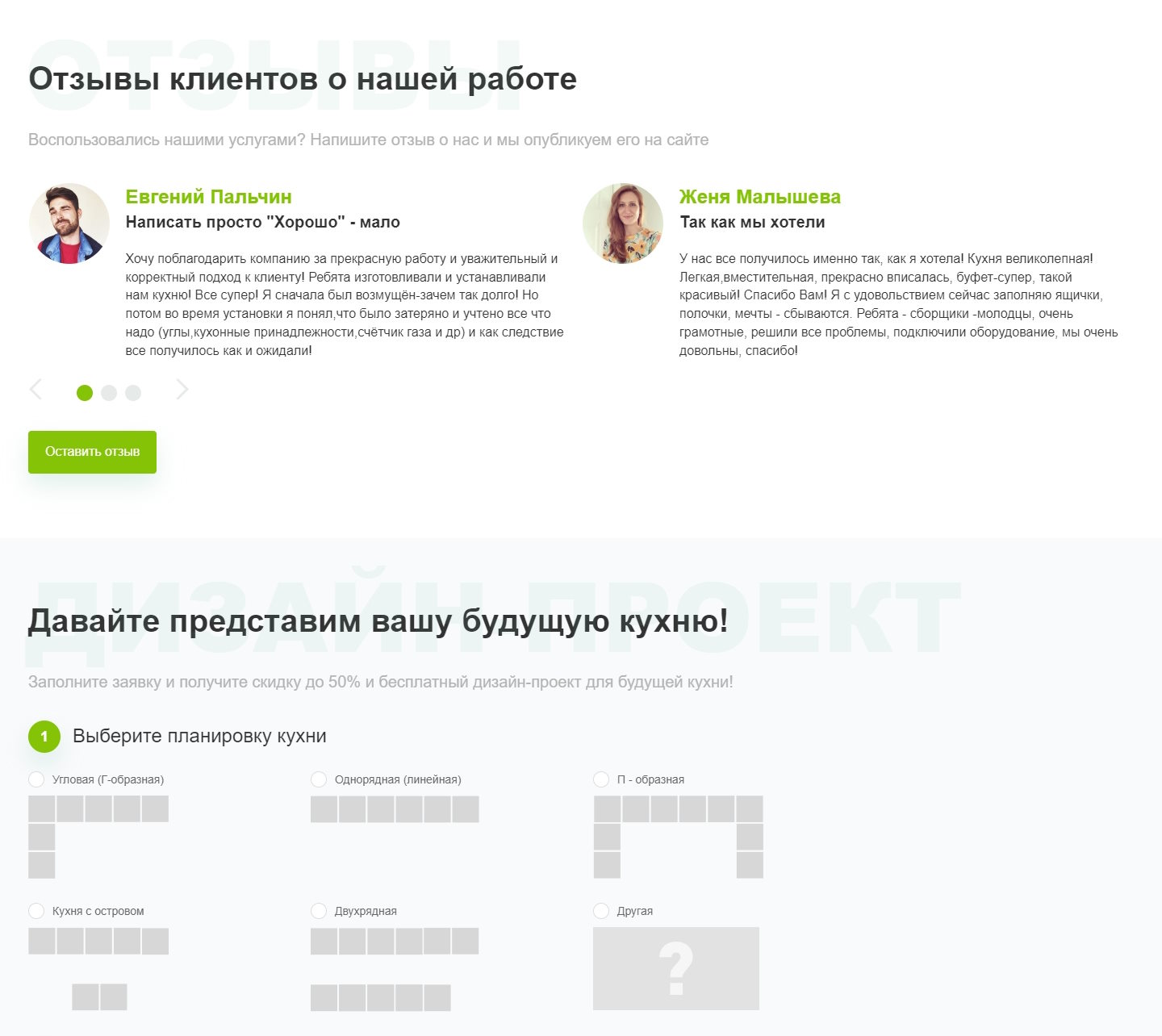 Продажа Лендинга Кухни на Заказ Любой Сложности