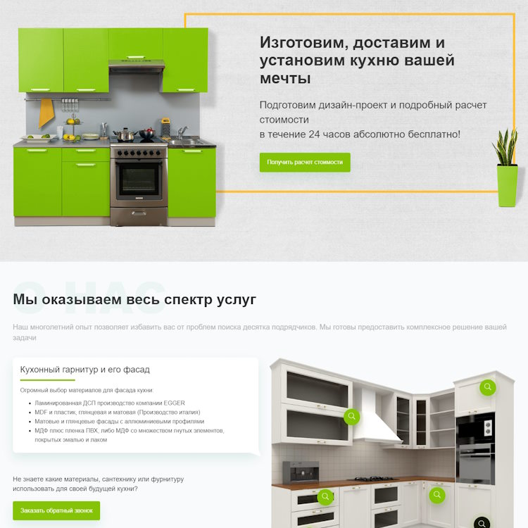 Купить Готовый Лендинг Кухни на Заказ Любой Сложности