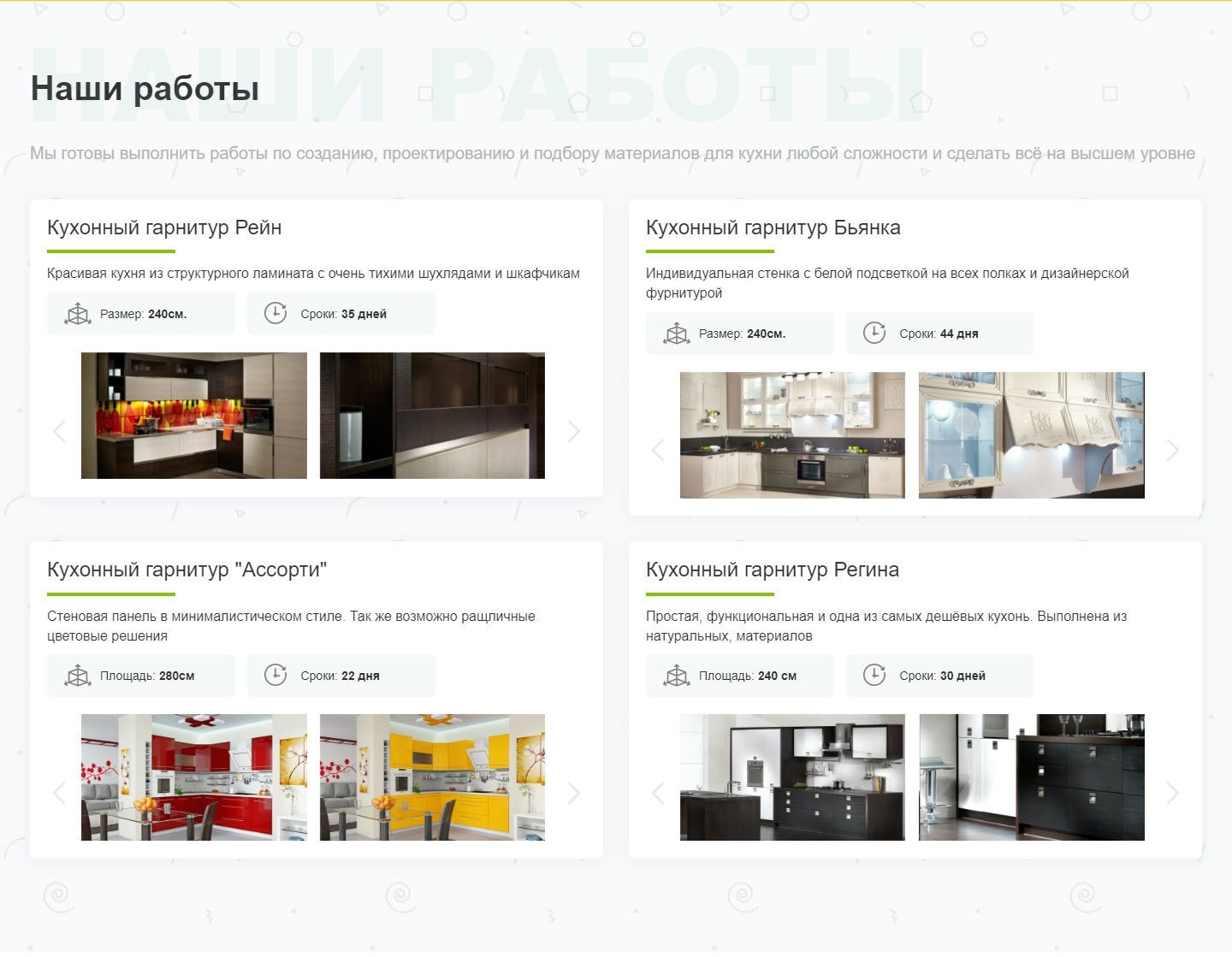 Купить Лендинг Пейдж Кухни на Заказ Любой Сложности