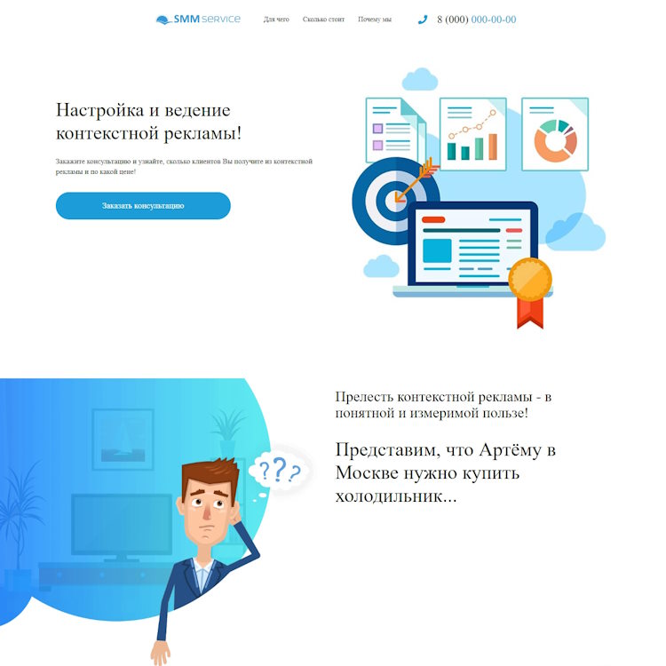 Купить Готовый Лендинг Настройка Контекстной Рекламы