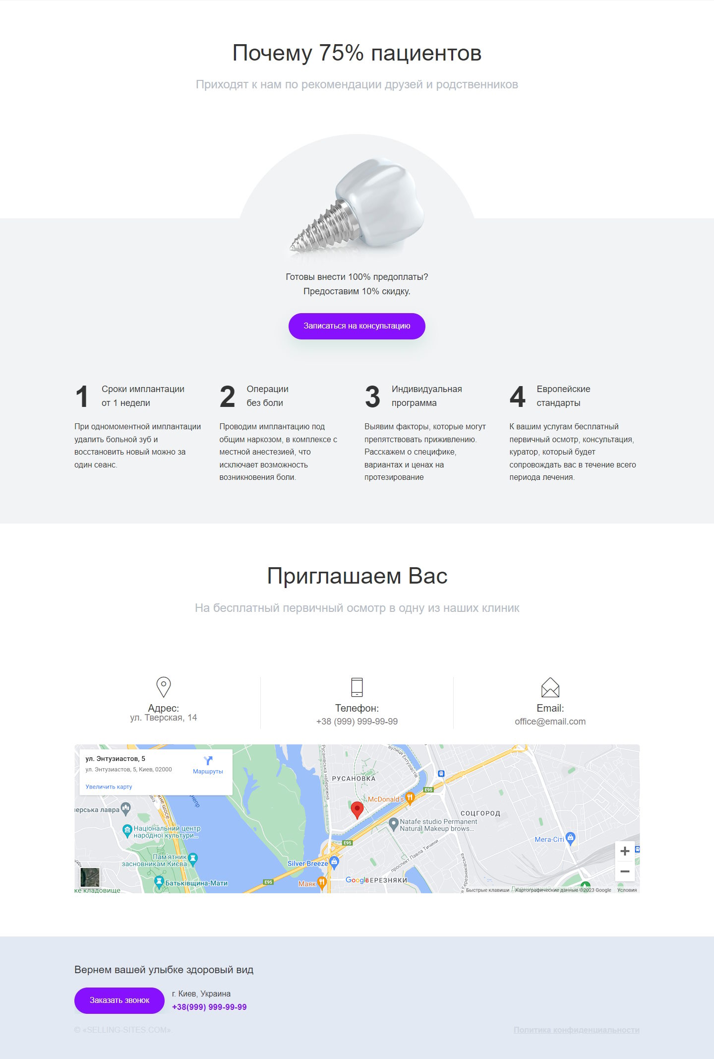Купить Сайт Одностраничный Имплантация Зубов