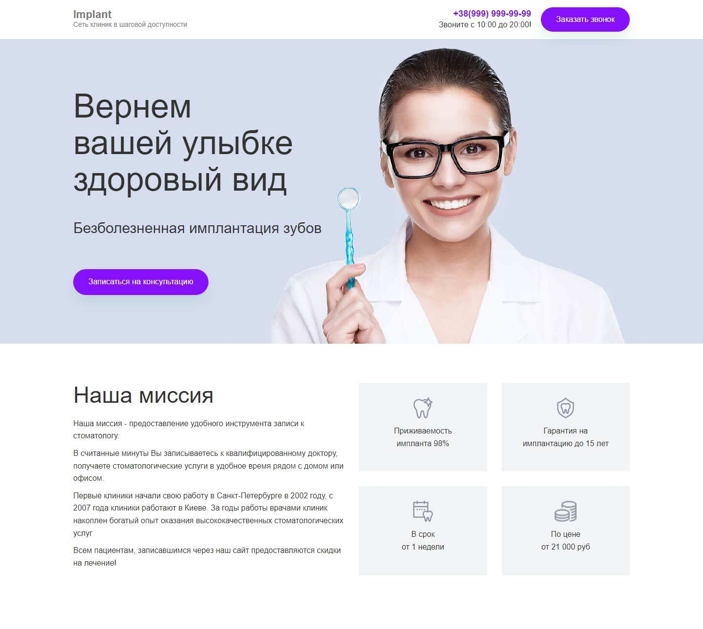 Купить Готовый Лендинг Имплантация Зубов
