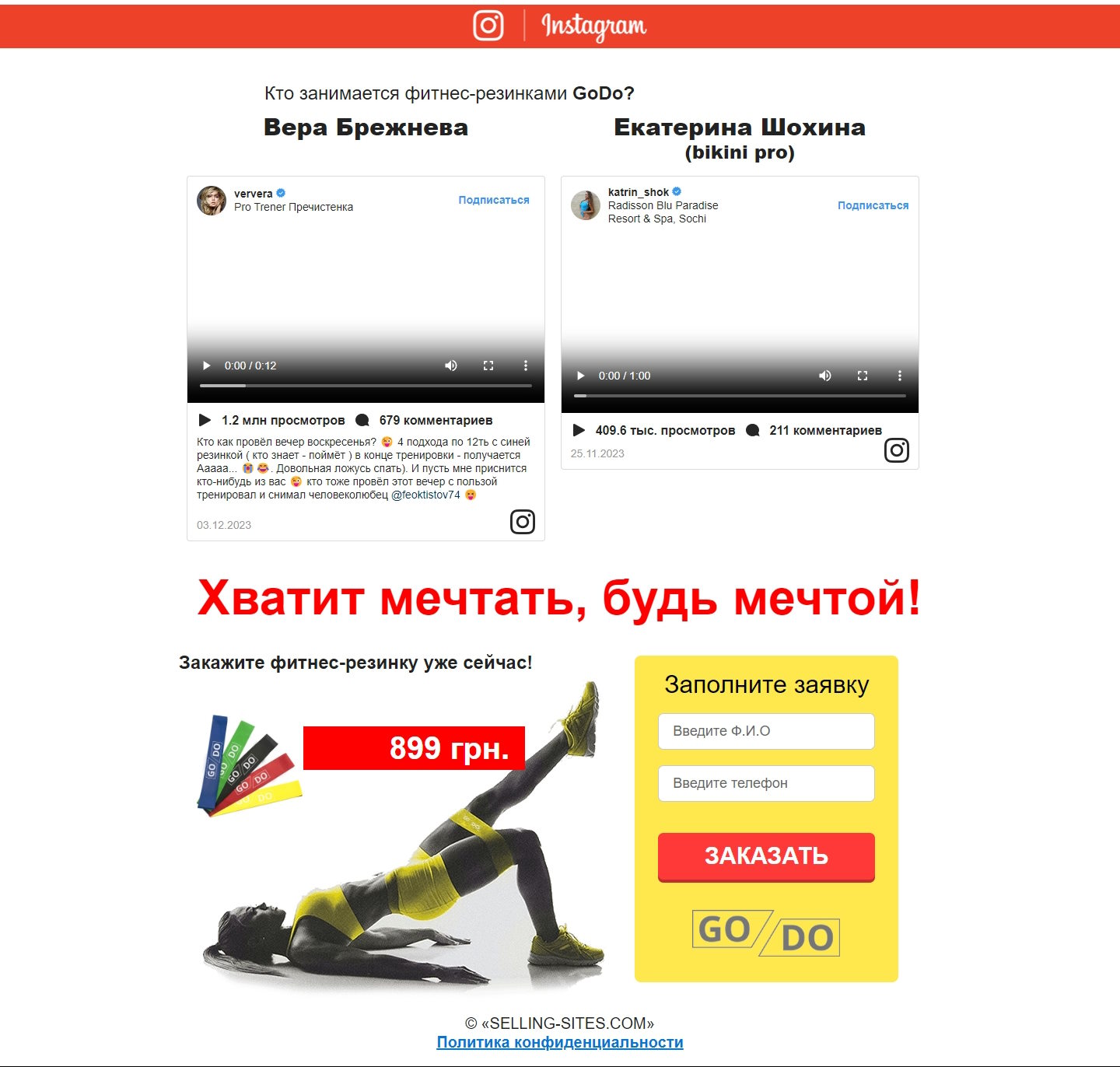 Продажа Лендинга Резинка для Фитнеса GoDo