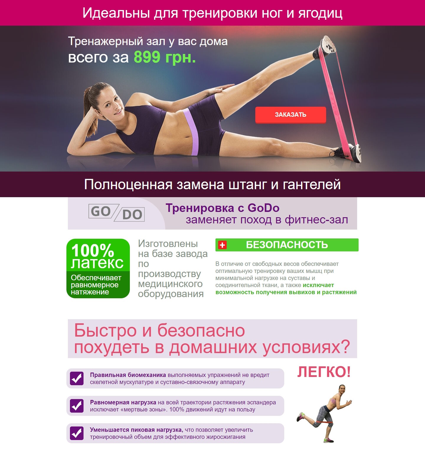 Купить Готовый Лендинг Резинка для Фитнеса GoDo