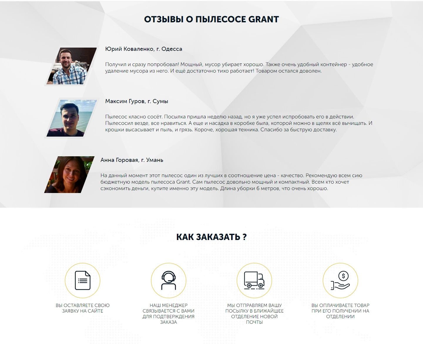 Купить Лендинг Пейдж Пылесос Grant 651