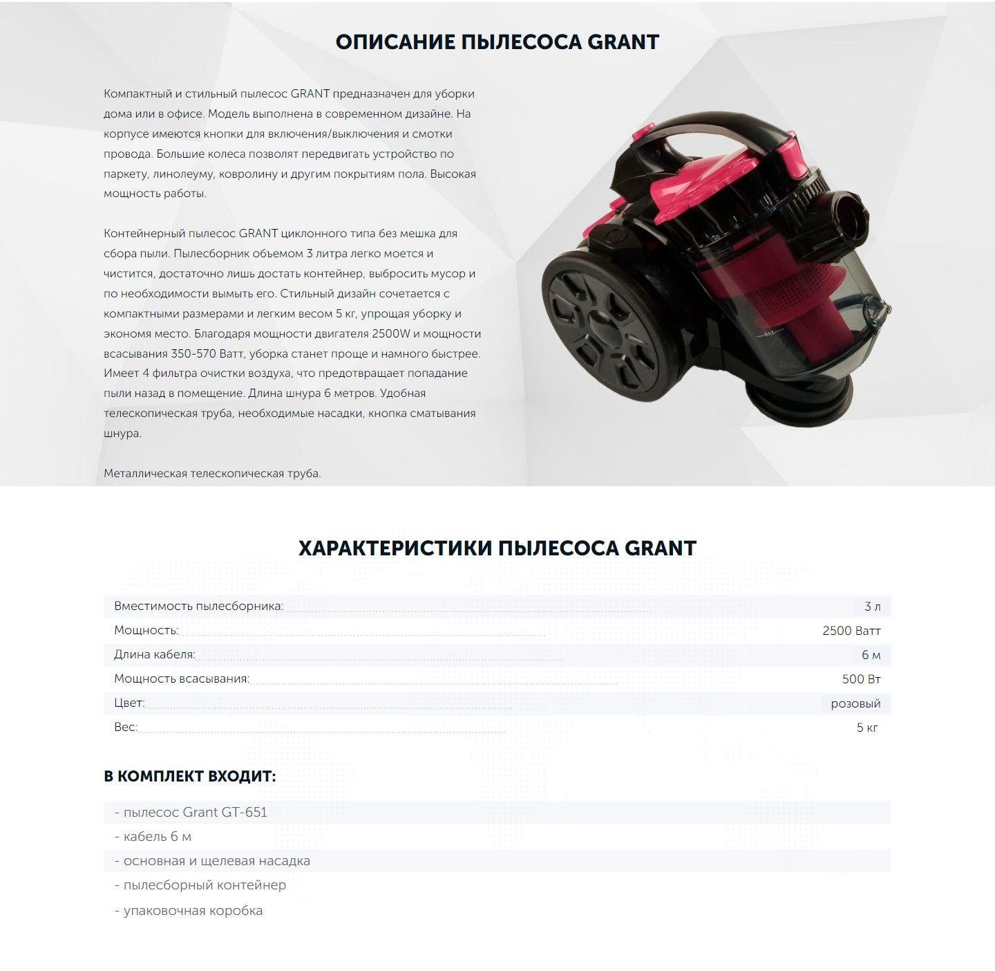 Стоимость Сайта Лендинга Пылесос Grant 651