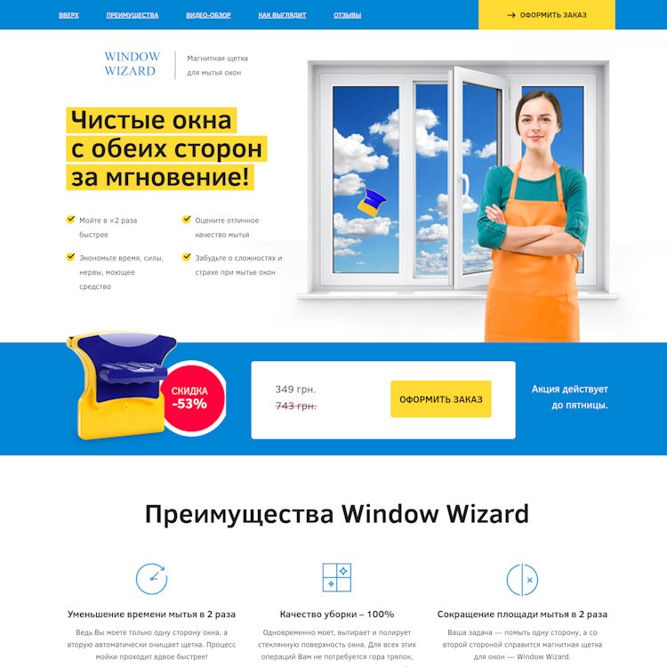 Купить Готовый Лендинг Магнитная Щетка для Мытья Окон с Двух Сторон
