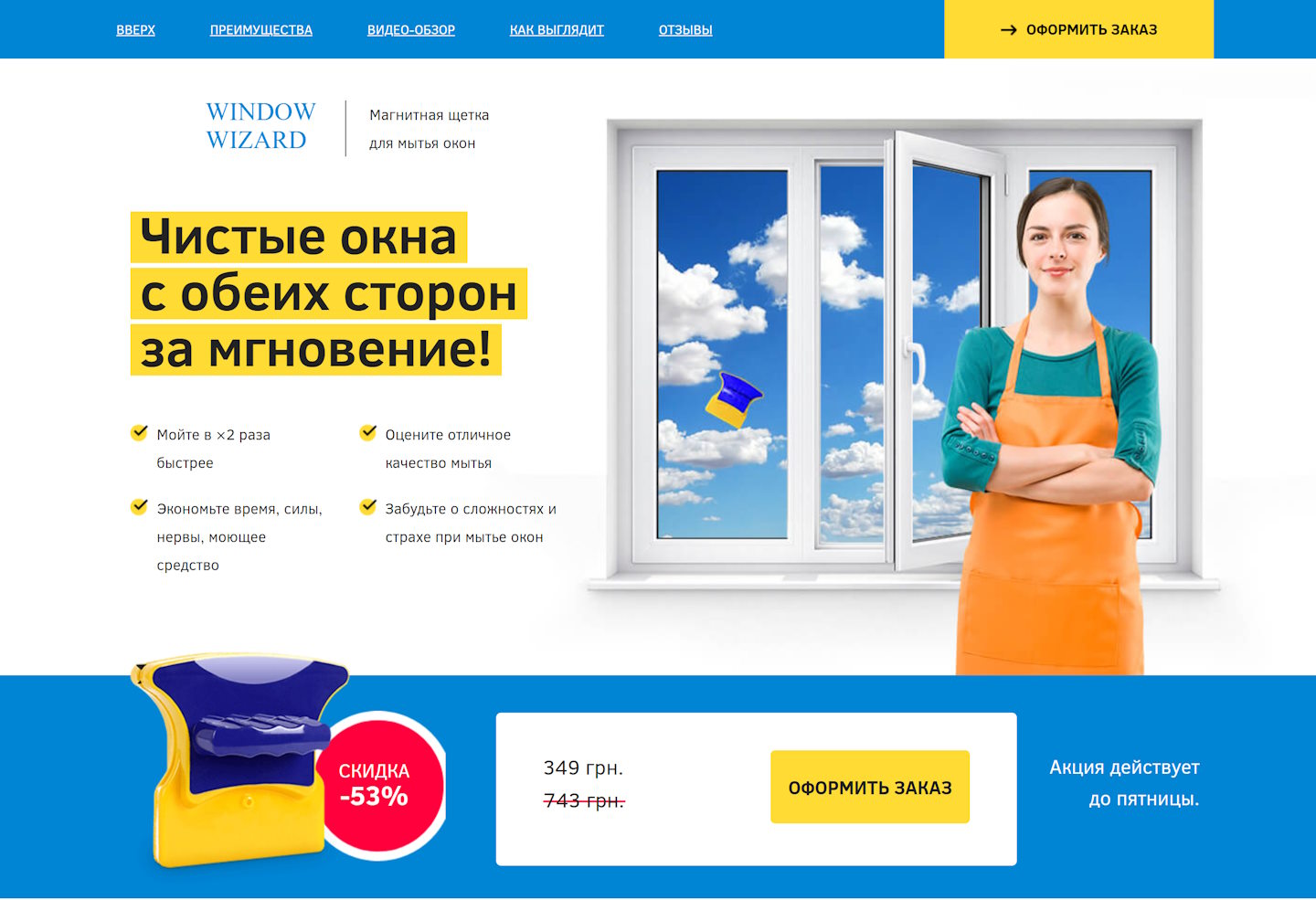 Купить Готовый Лендинг Магнитная Щетка для Мытья Окон с Двух Сторон