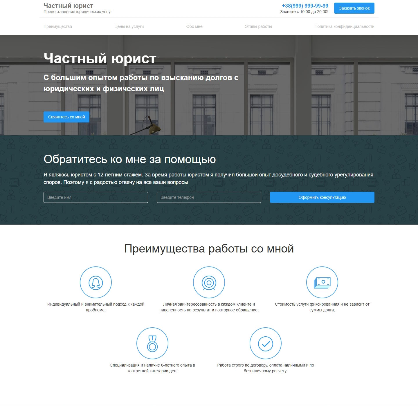 Купить Готовый Лендинг Частный Юрист