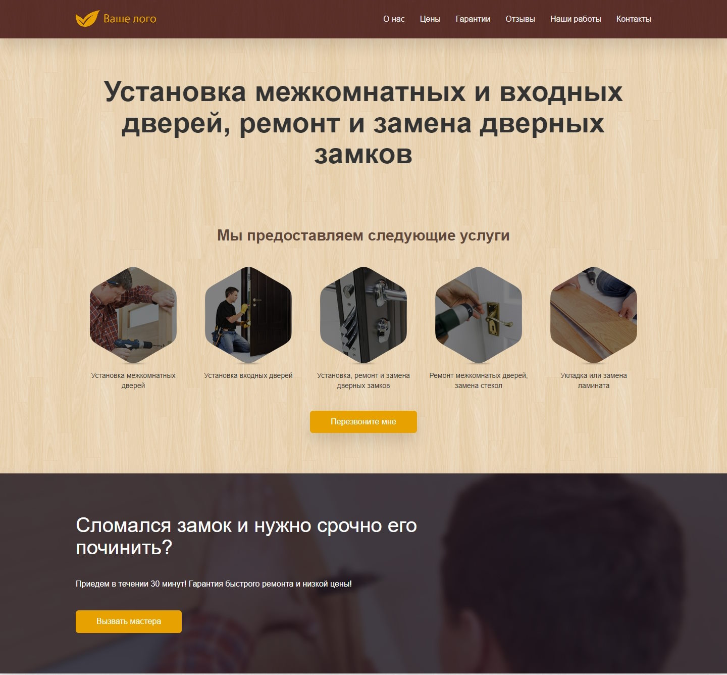 Купить Готовый Лендинг Установка Межкомнатных и Входных Дверей