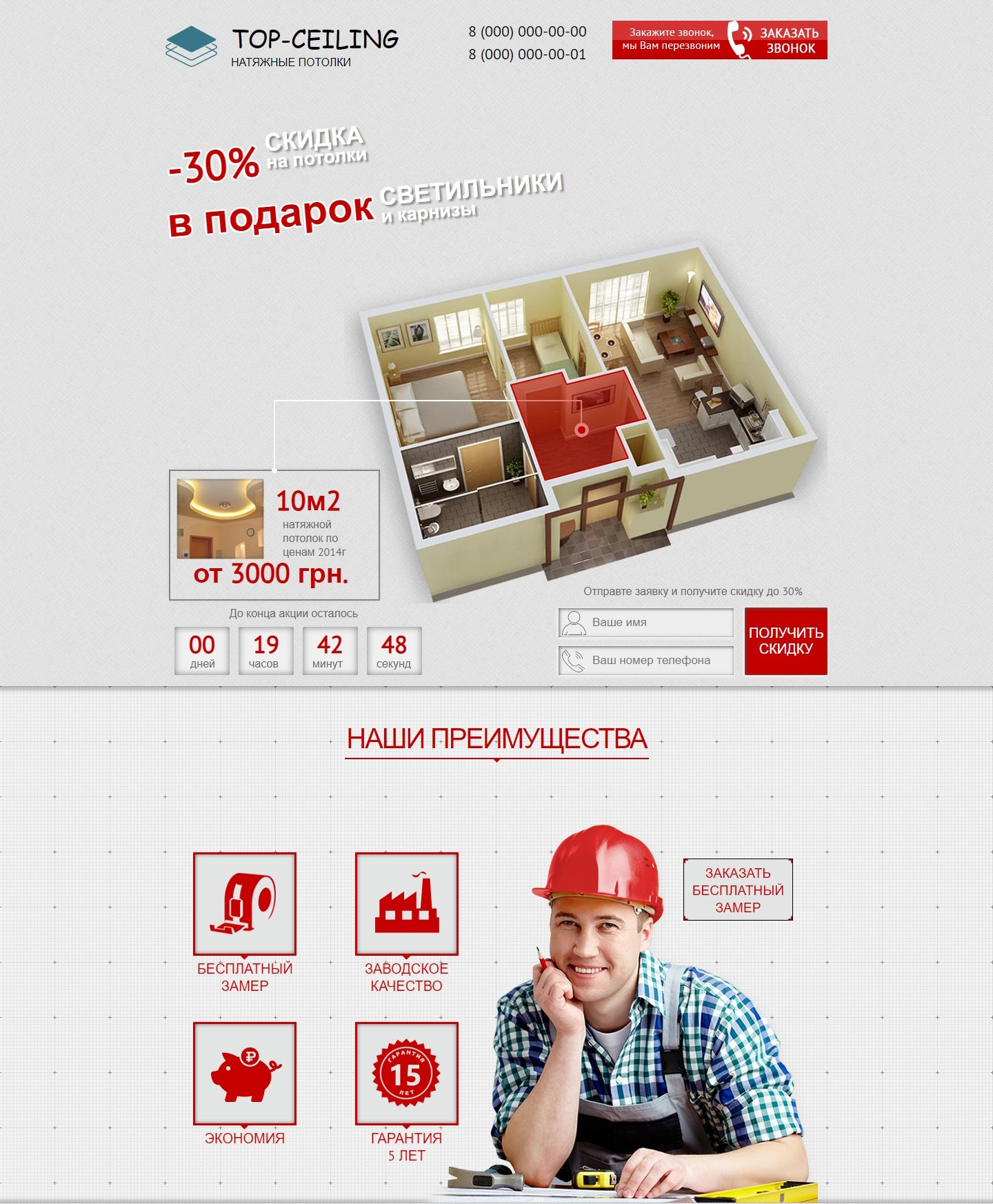 Купить Готовый Лендинг Натяжные Потолки