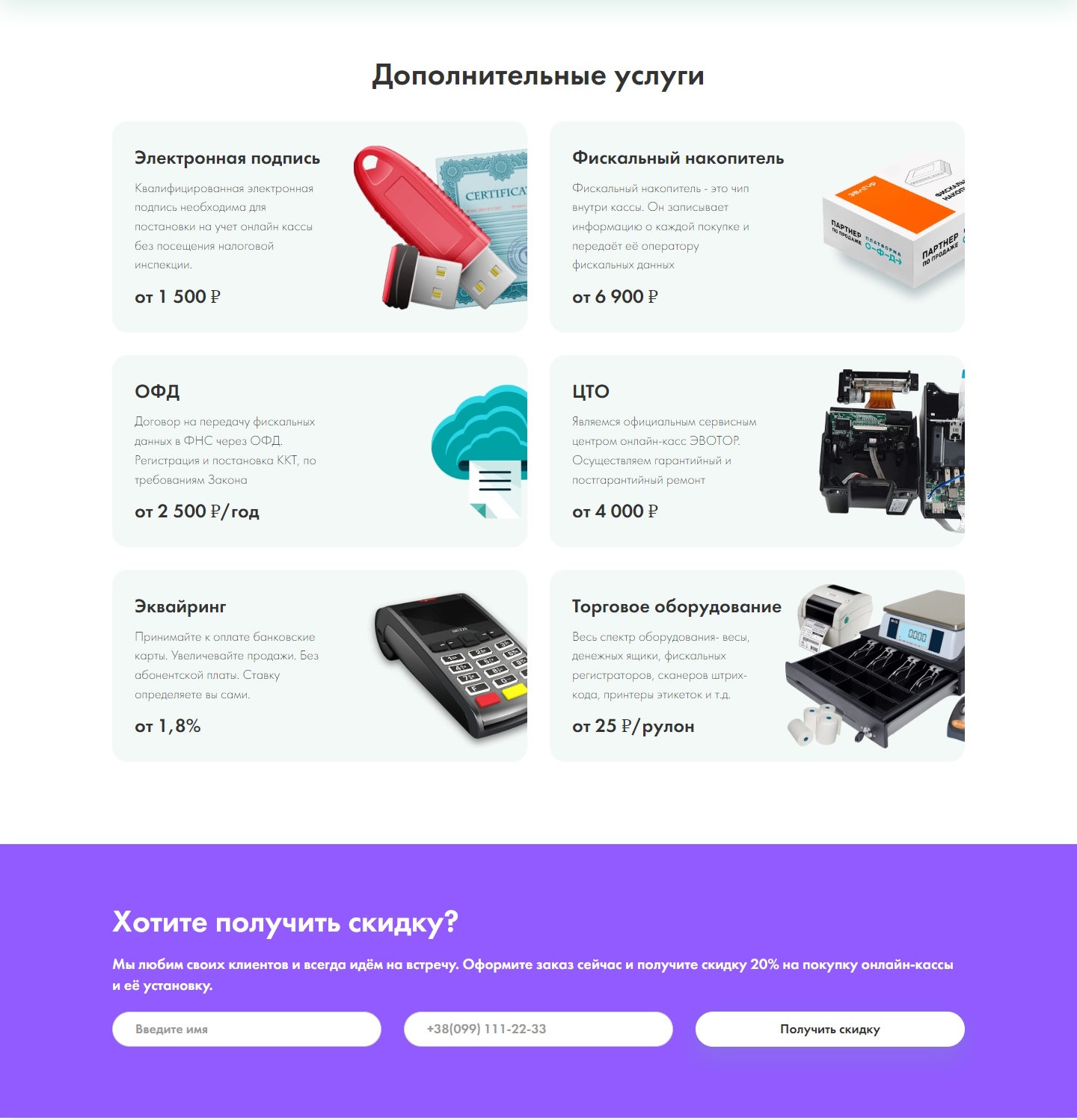 Купить Лендинг Пейдж Настройка и Подключение Онлайн Кассы