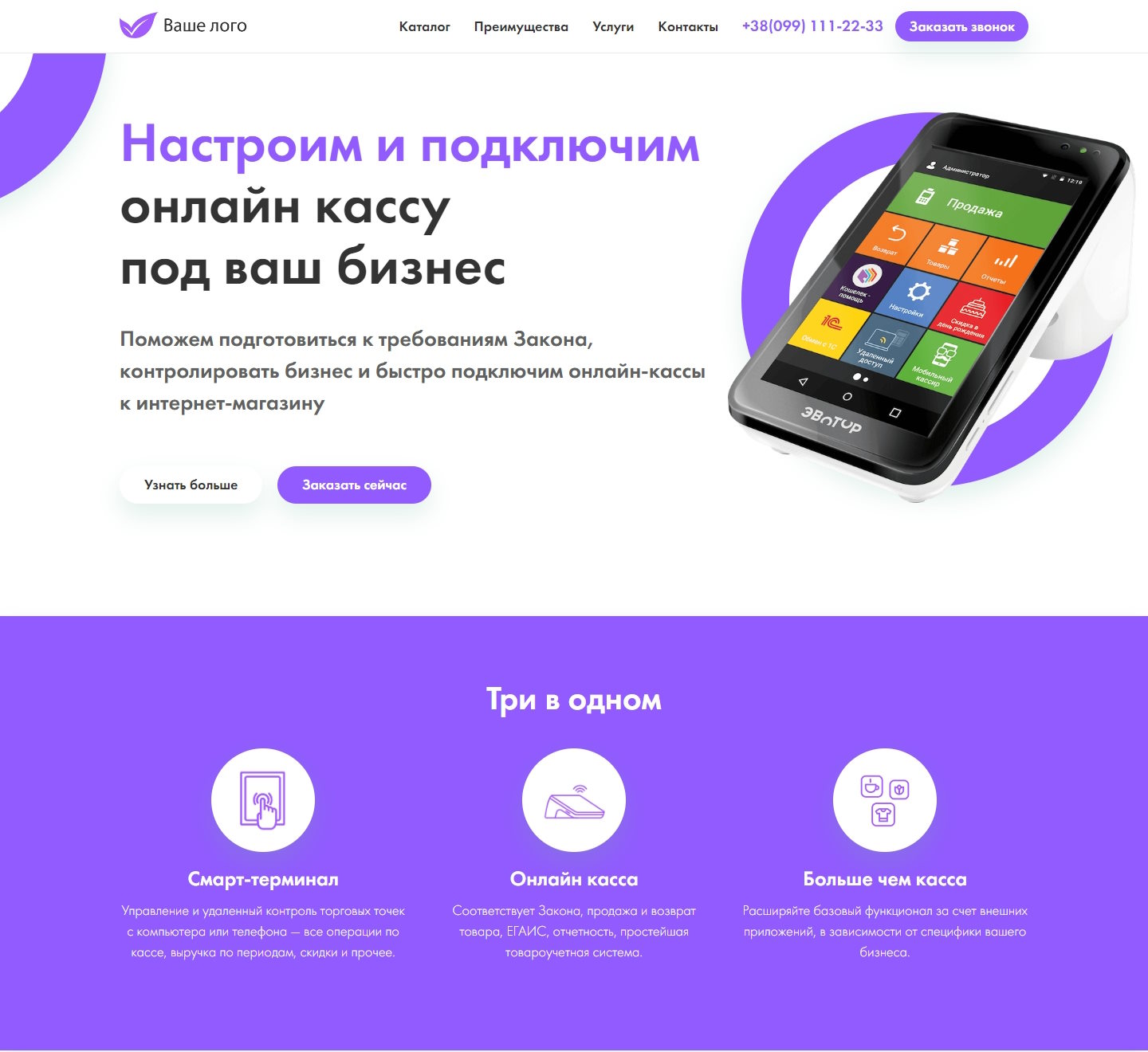 Купить Готовый Лендинг Настройка и Подключение Онлайн Кассы