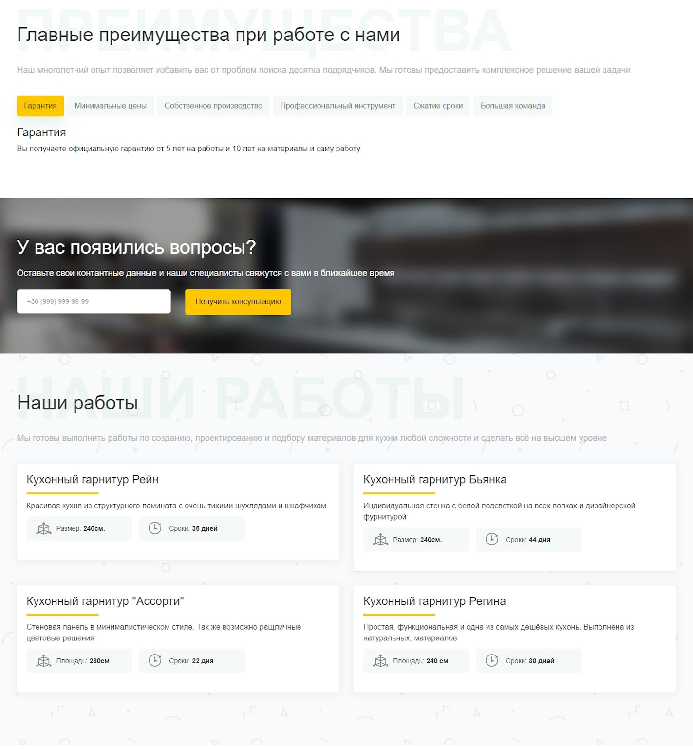 Стоимость Сайта Лендинга Изготовление, Доставка и Установка Кухни Мечты
