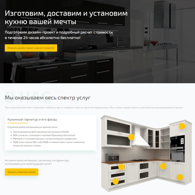 Купить Готовый Лендинг Изготовление, Доставка и Установка Кухни Мечты