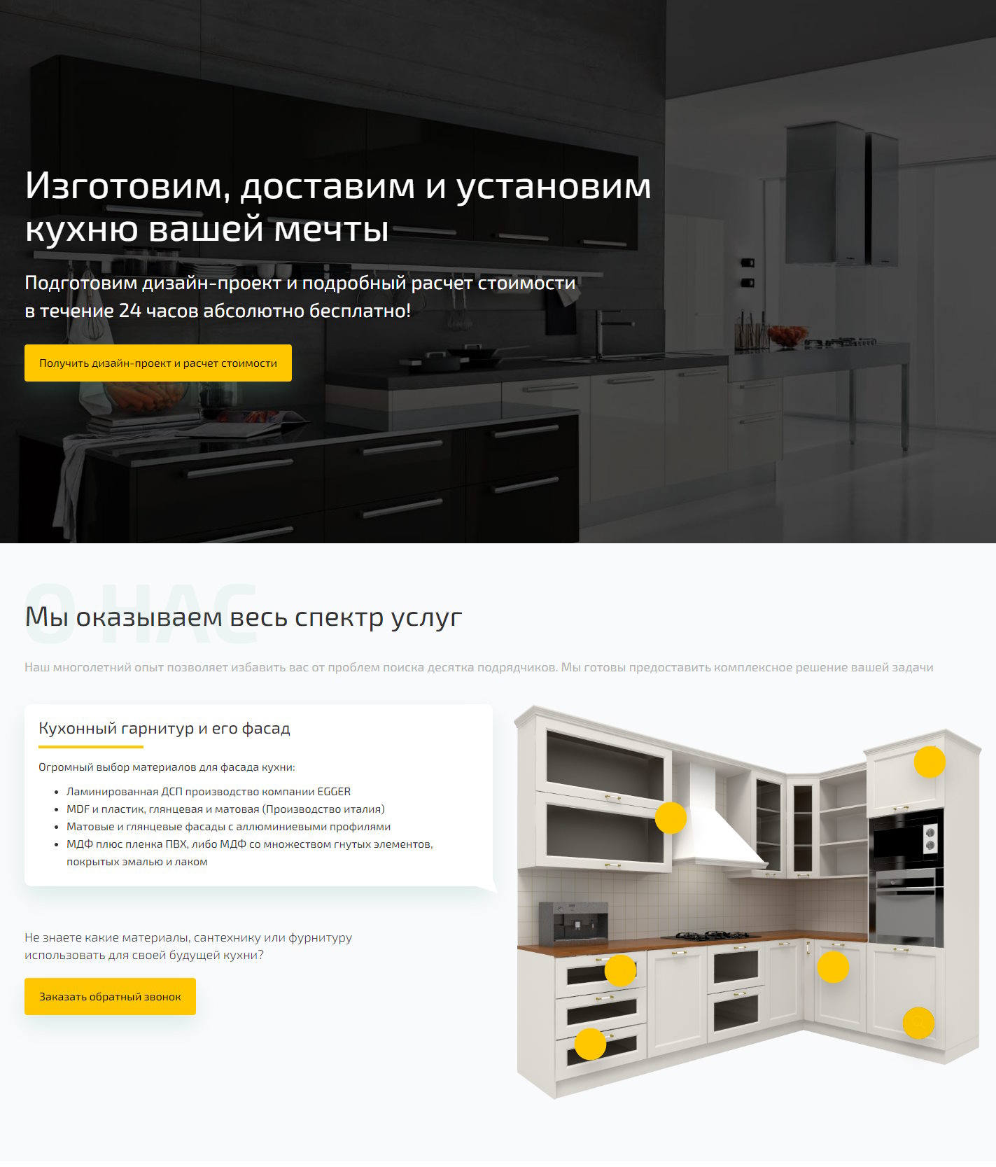 Купить Готовый Лендинг Изготовление, Доставка и Установка Кухни Мечты