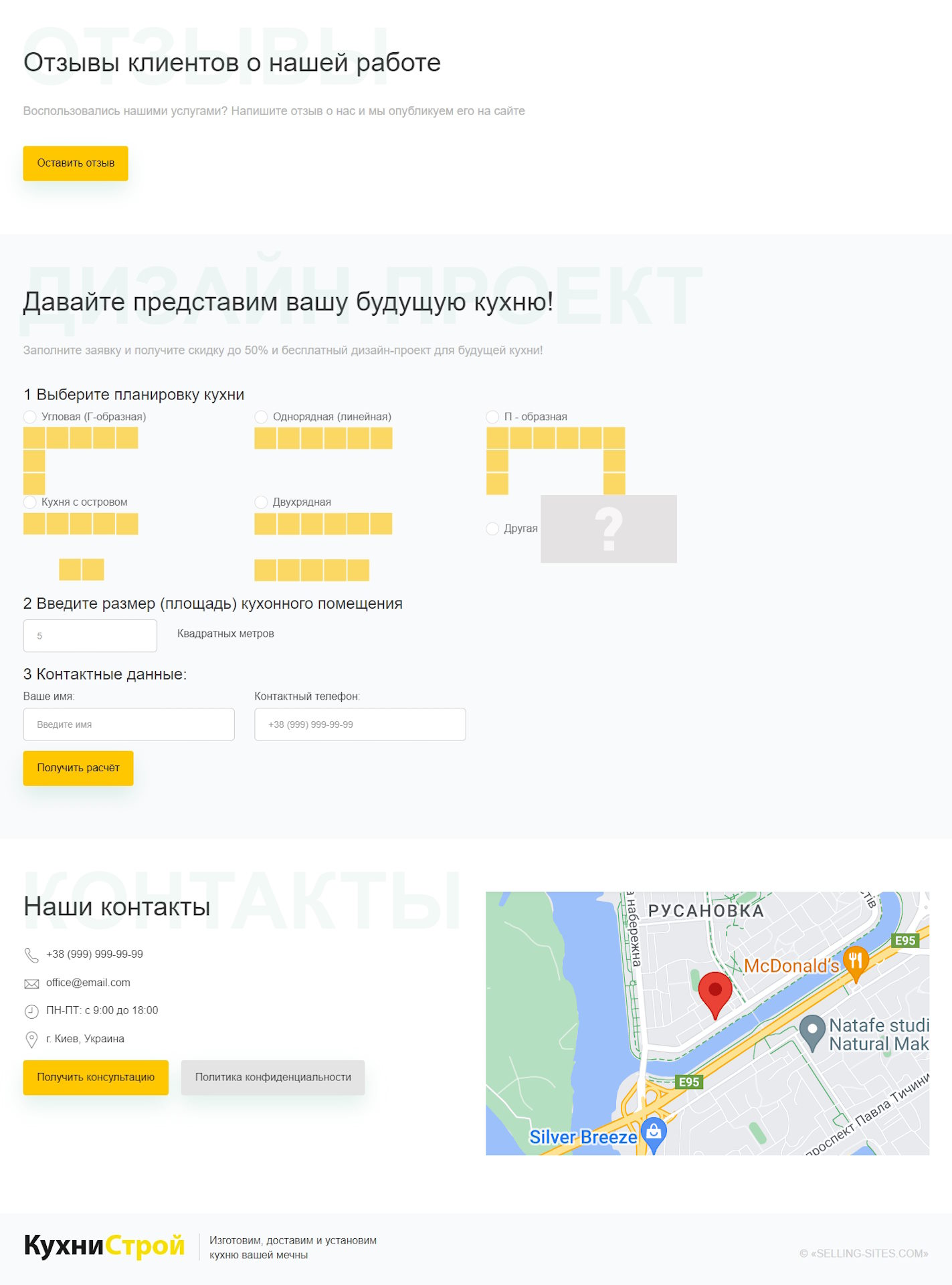 Купить Лендинг Пейдж Изготовление, Доставка и Установка Кухни Мечты