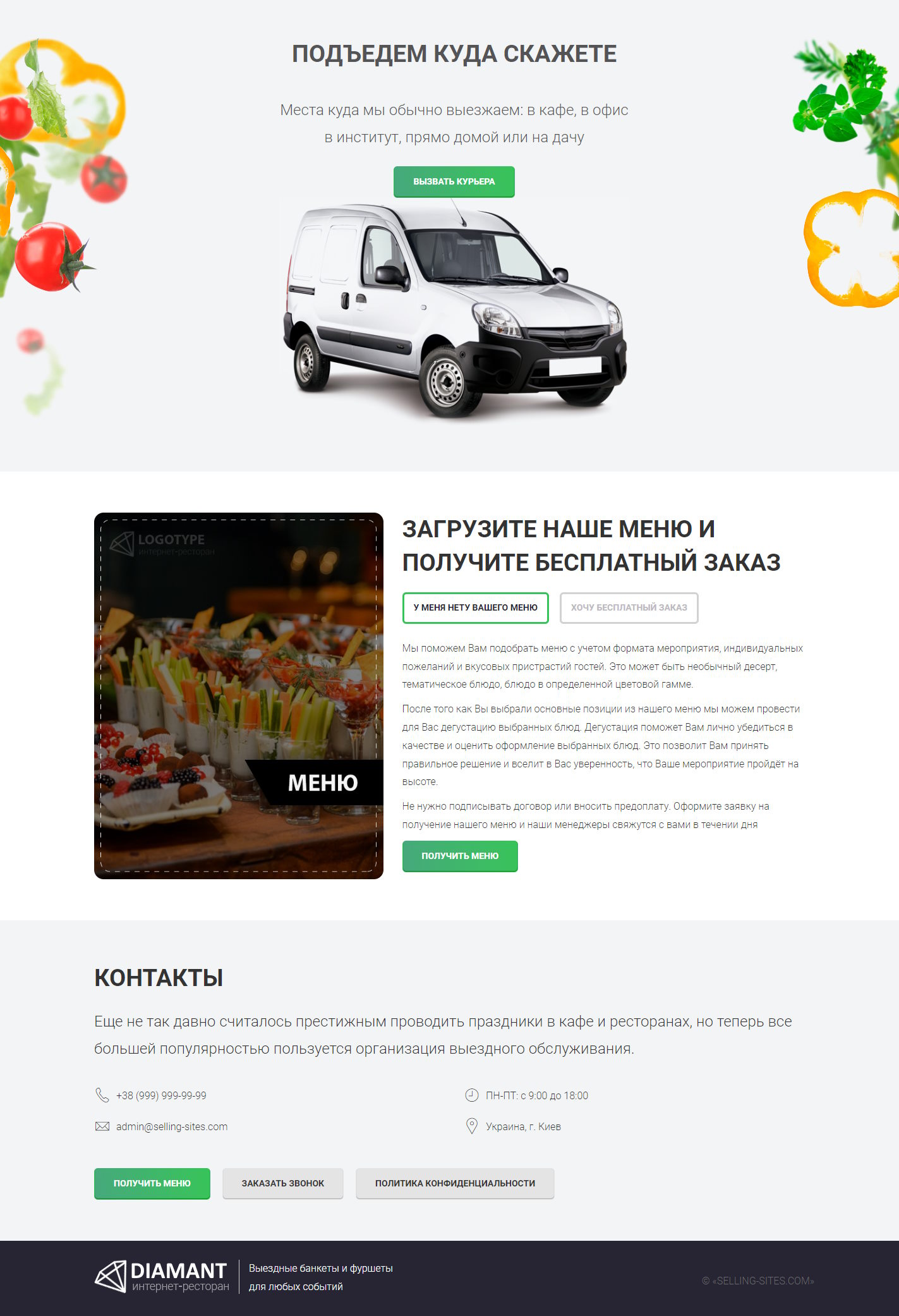 Купить Лендинг Пейдж Выездные Банкеты и Фуршеты Для Любых Событий
