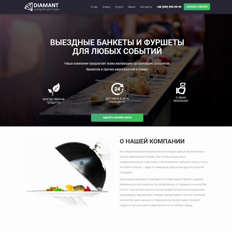 Купить Готовый Лендинг Выездные Банкеты и Фуршеты Для Любых Событий
