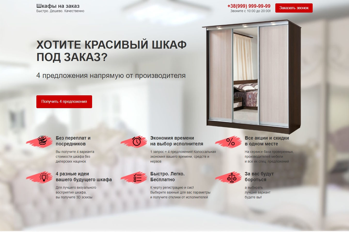 Купить Готовый Лендинг Шкафы на Заказ
