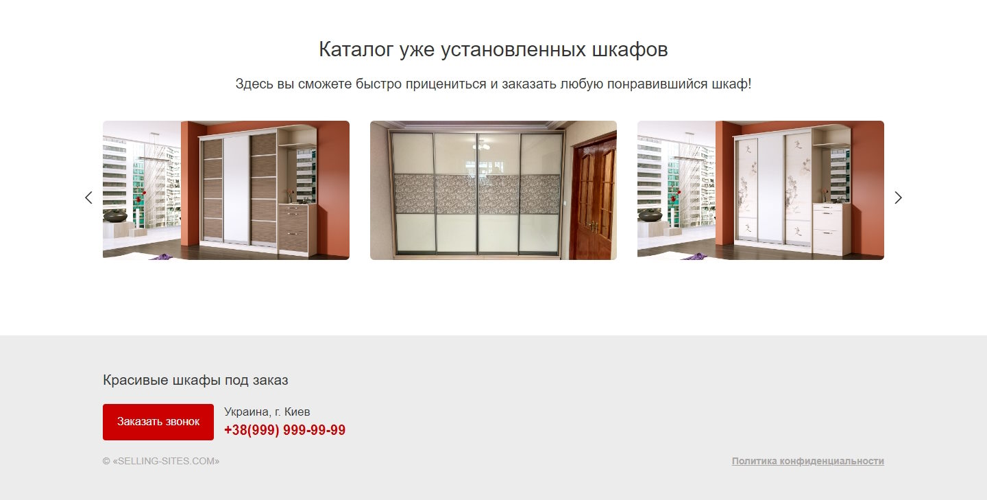 Купить Лендинг Пейдж Шкафы на Заказ