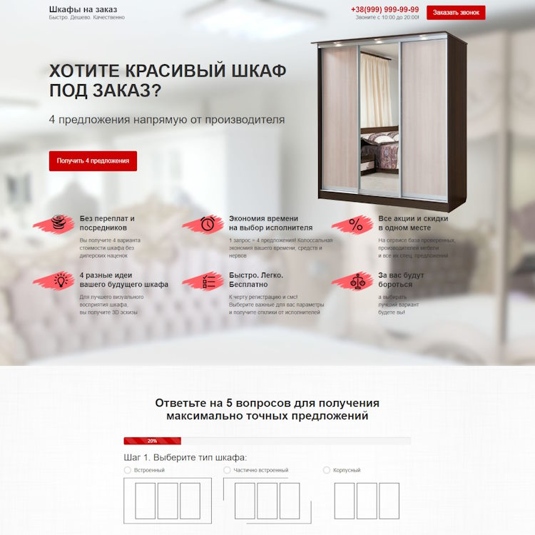 Купить Готовый Лендинг Шкафы на Заказ