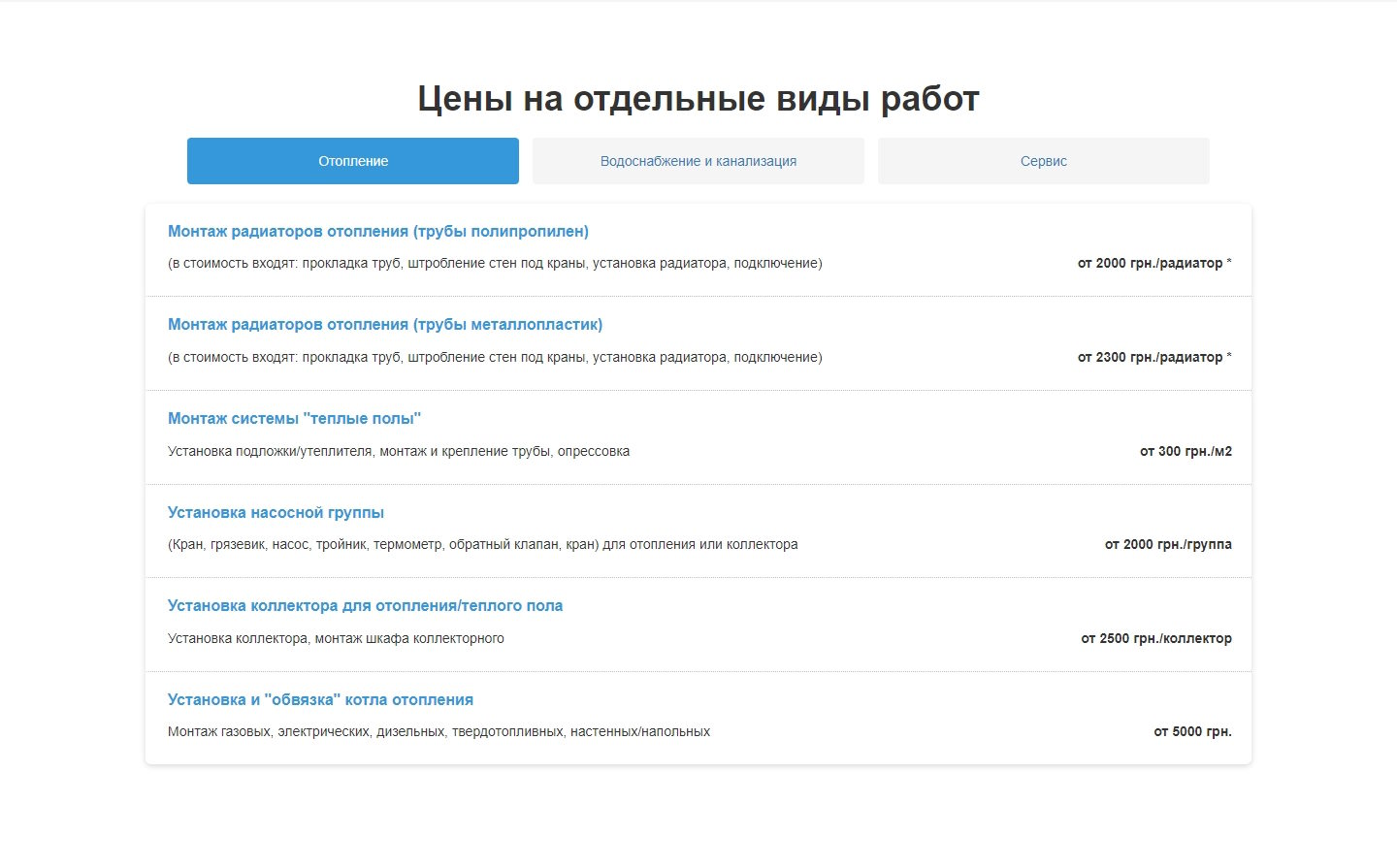 Купить Лендинг Пейдж Водоснабжение и Отопление Вашего Дома