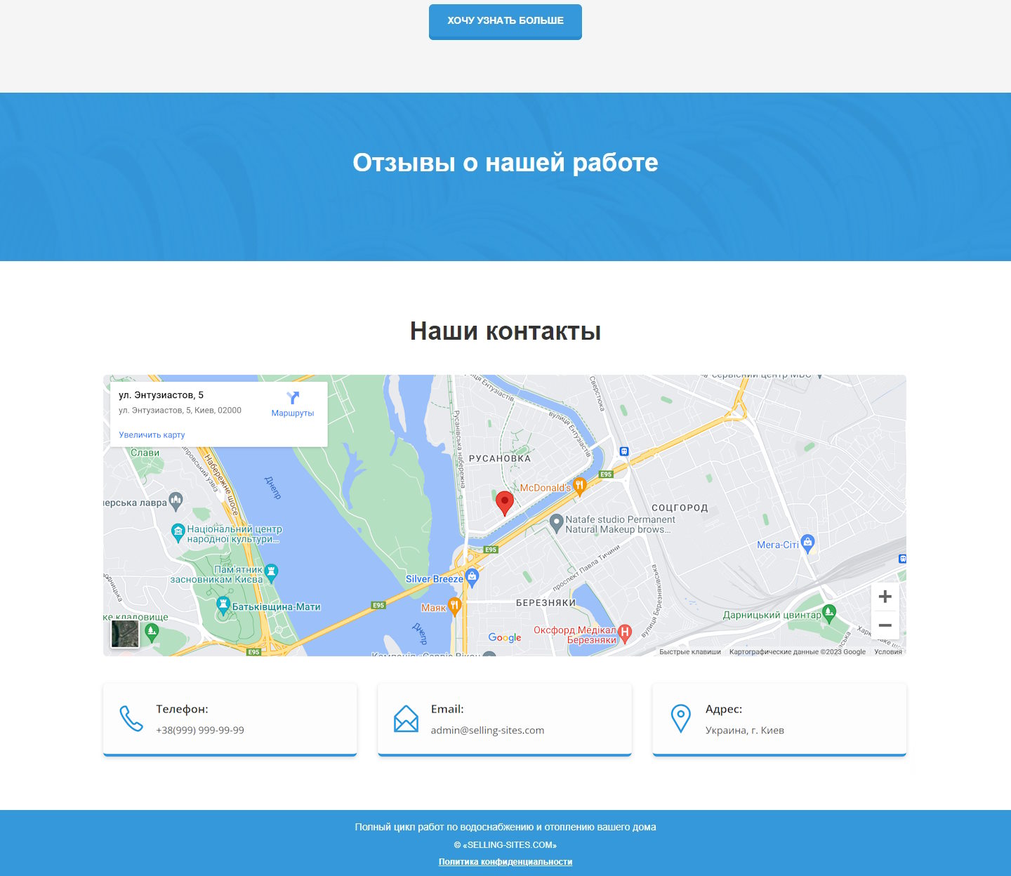 Купить Сайт Одностраничный Водоснабжение и Отопление Вашего Дома