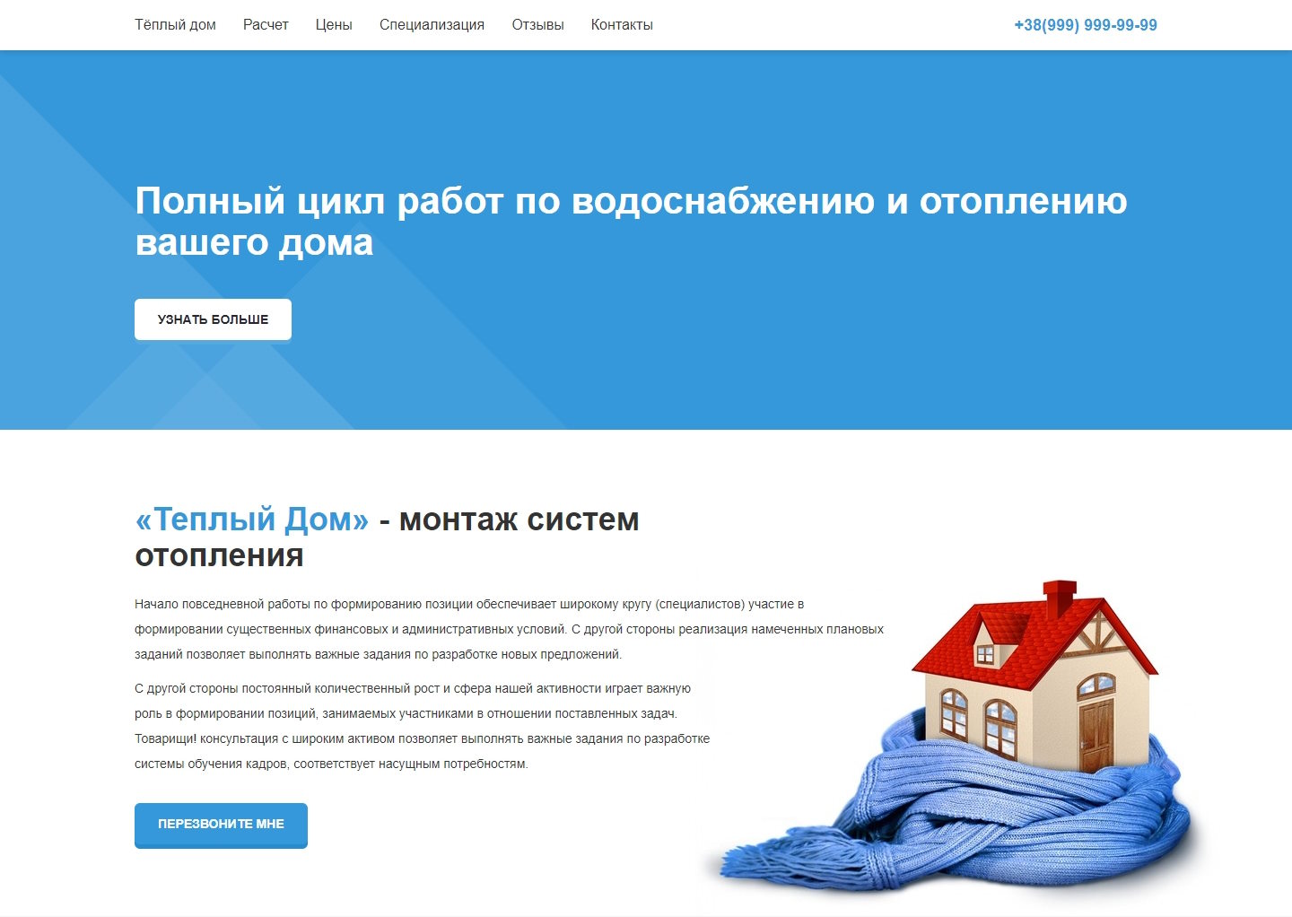 Купить Готовый Лендинг Водоснабжение и Отопление Вашего Дома