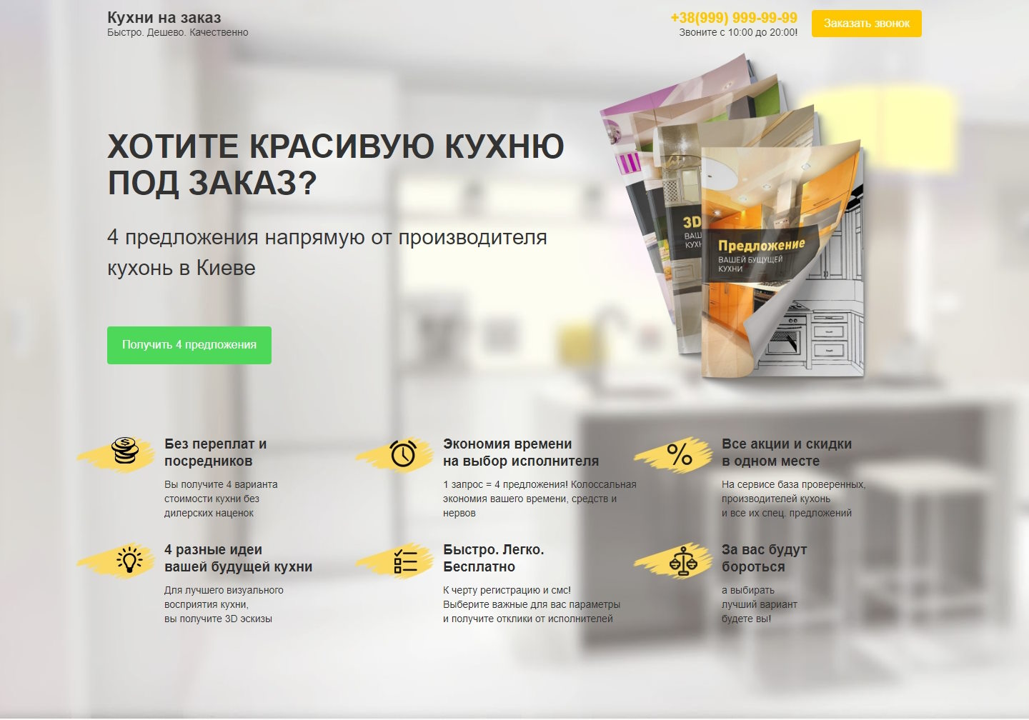 Купить Готовый Лендинг Красивые Кухни Под Заказ