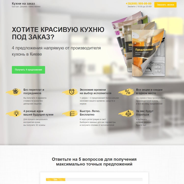 Купить Готовый Лендинг Красивые Кухни Под Заказ