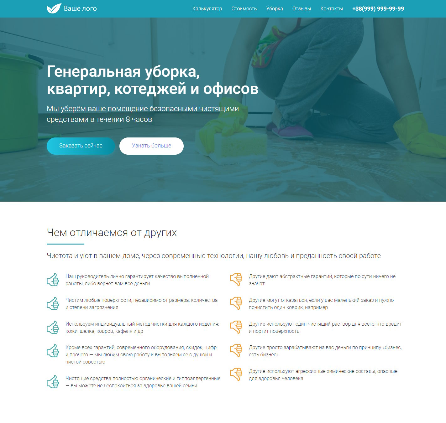 Купить Готовый Лендинг Услуги Клининга и Уборки