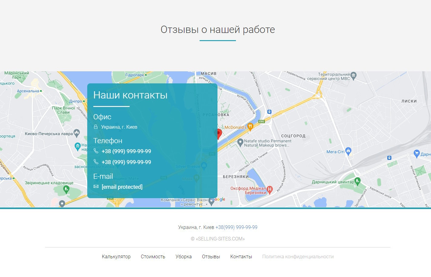 Купить Сайт Одностраничный Услуги Клининга и Уборки