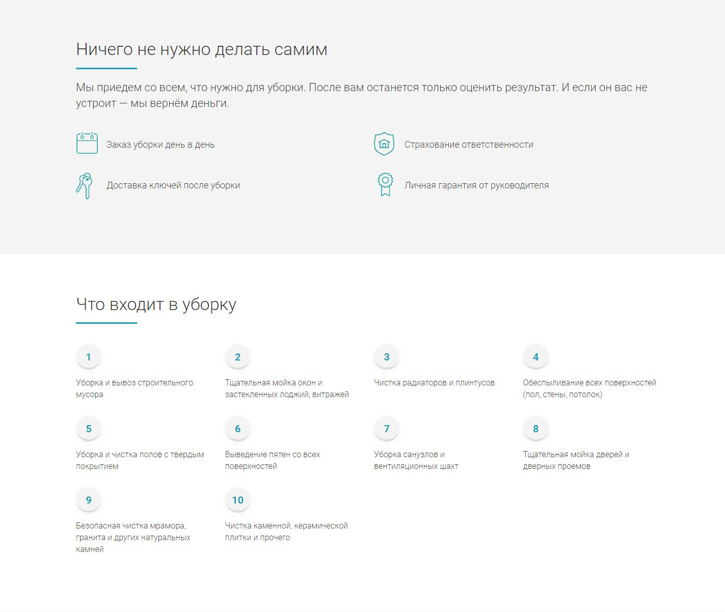 Продажа Лендинга Услуги Клининга и Уборки