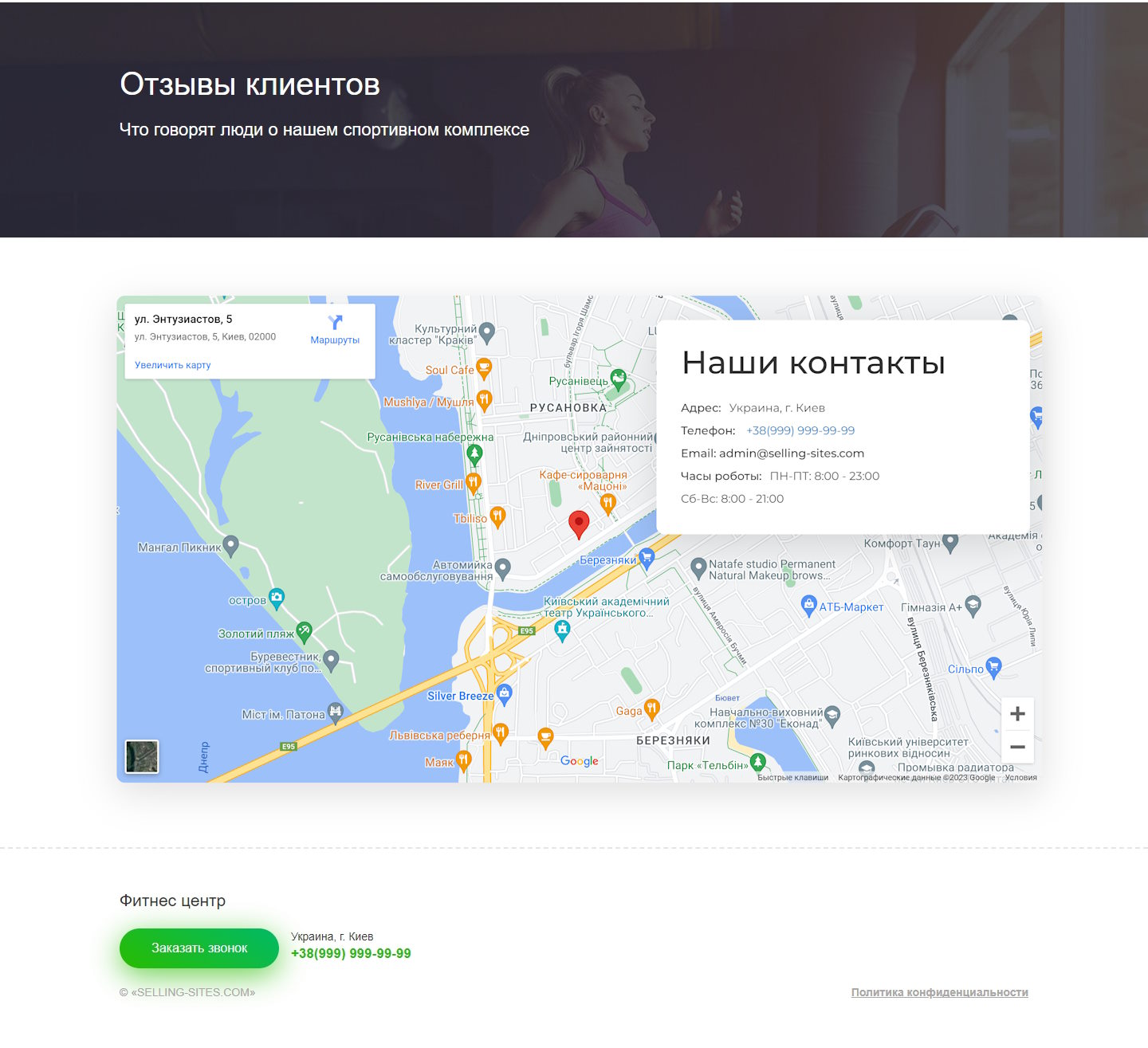 Купить Лендинг Пейдж Фитнес Центр