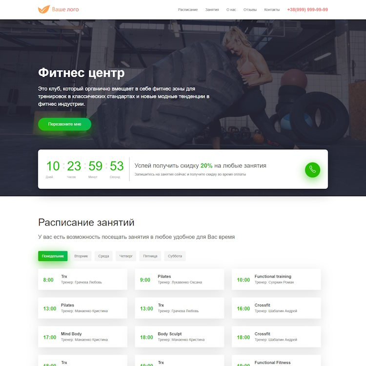 Купить Готовый Лендинг Фитнес Центр