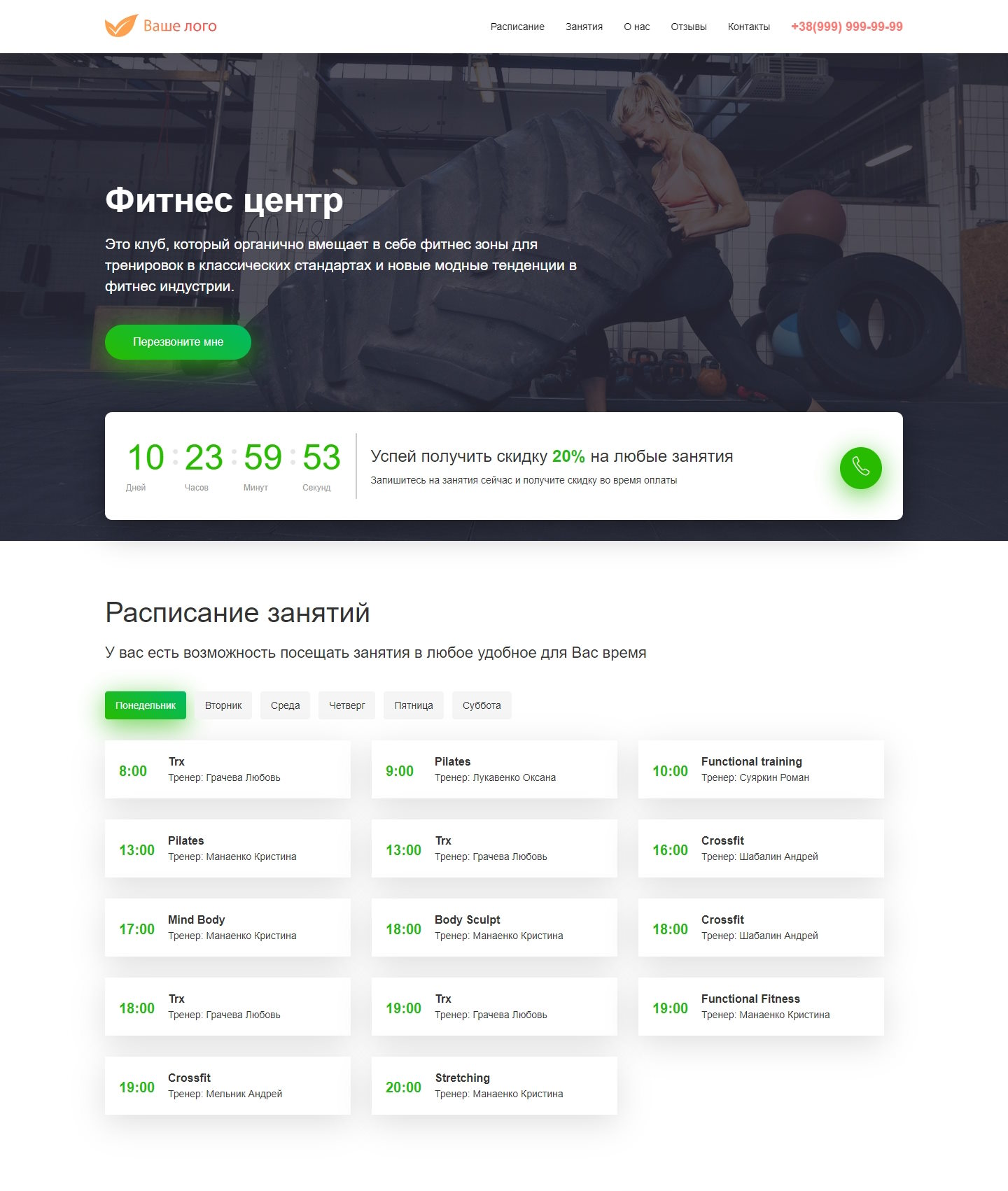 Купить Готовый Лендинг Фитнес Центр