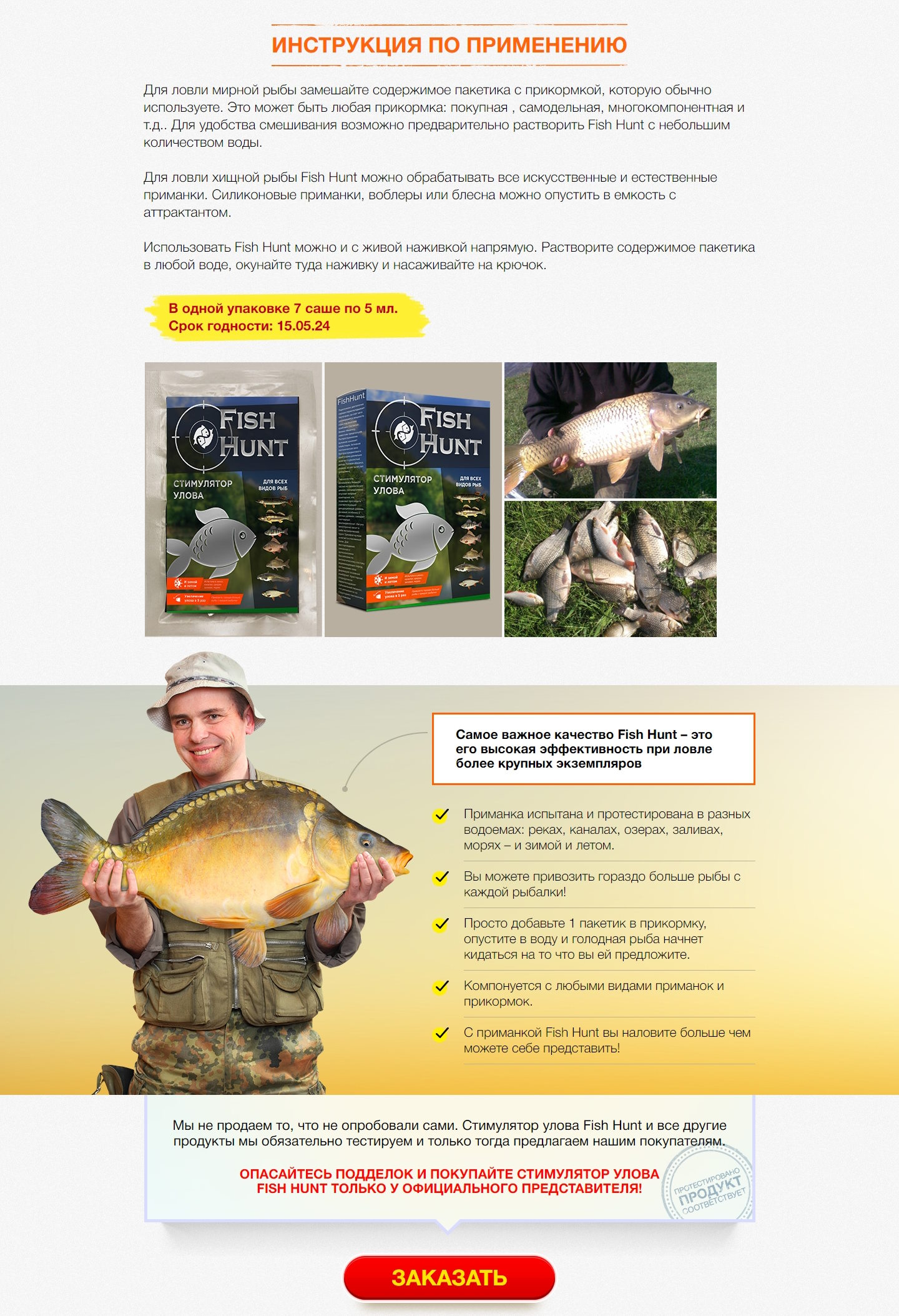 Продажа Лендинга Активатор Клева Fish Hunt